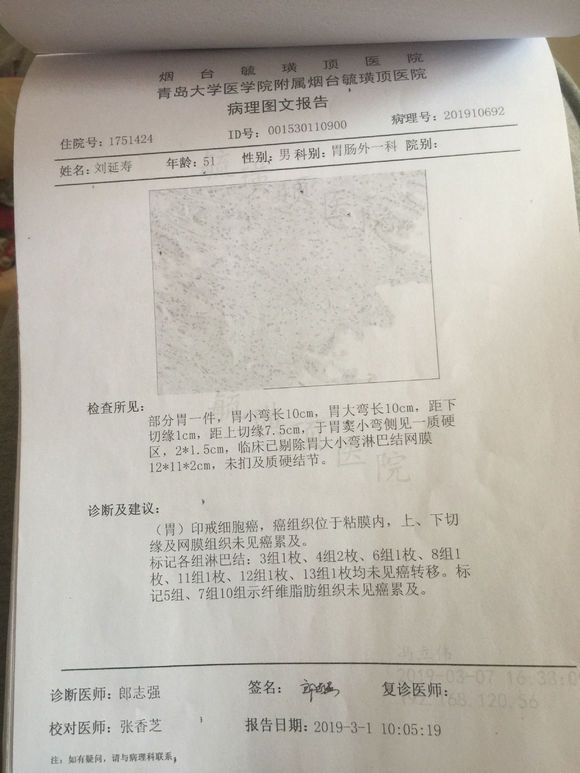 我爸胃印戒，问一下吧友这是第几期，医生没让做化疗