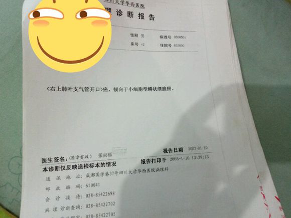 有图有真相，本人小细胞肺癌，现在16年了，希望大家不要怕！